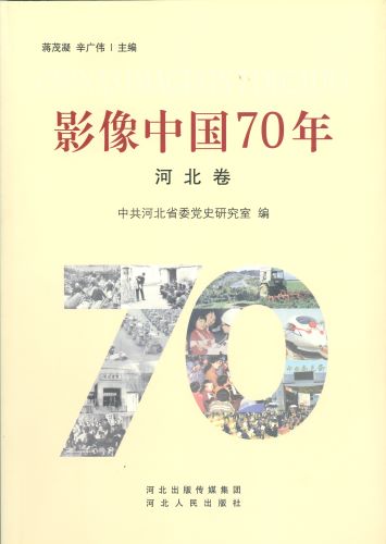 《影像中国70年》