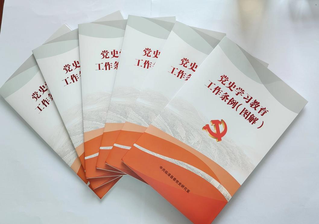 临漳县编印发放《党史学习教育工作条例图解》宣传册.jpg