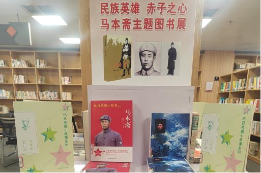 工作动态献县县委党史研究室组织开展马本斋主题图书展.jpg